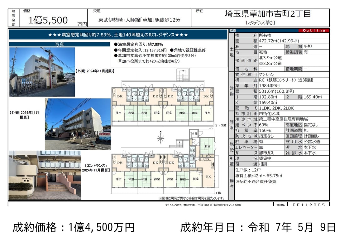 2025年5月分レインズ成約事例抜粋_page-0001