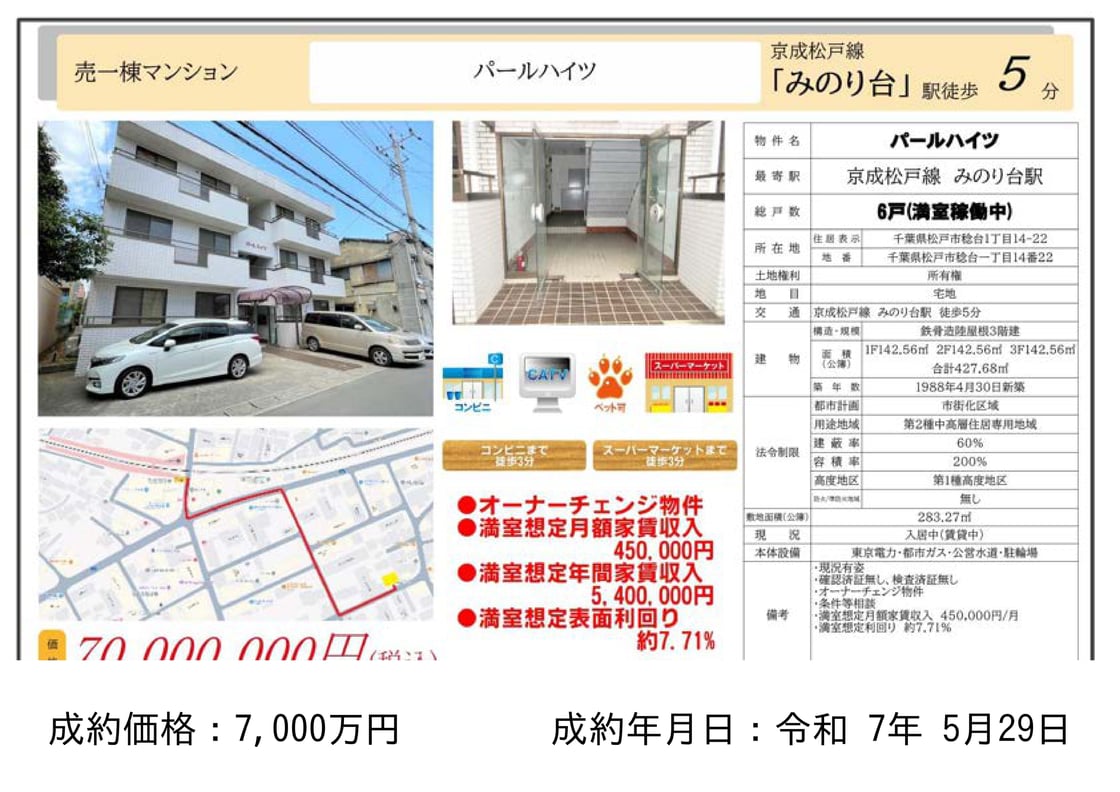 2025年5月分レインズ成約事例抜粋_page-0002
