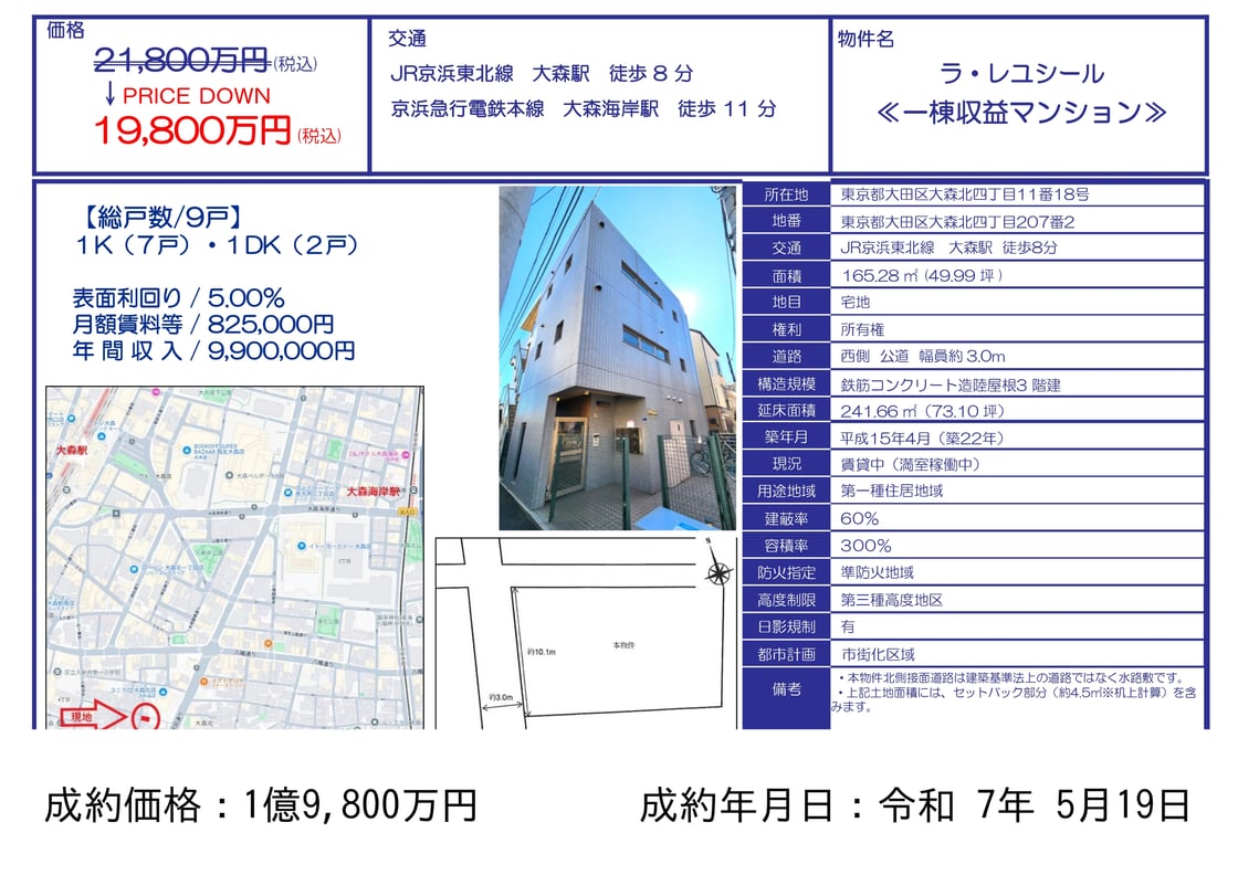 2025年5月分レインズ成約事例抜粋_page-0005