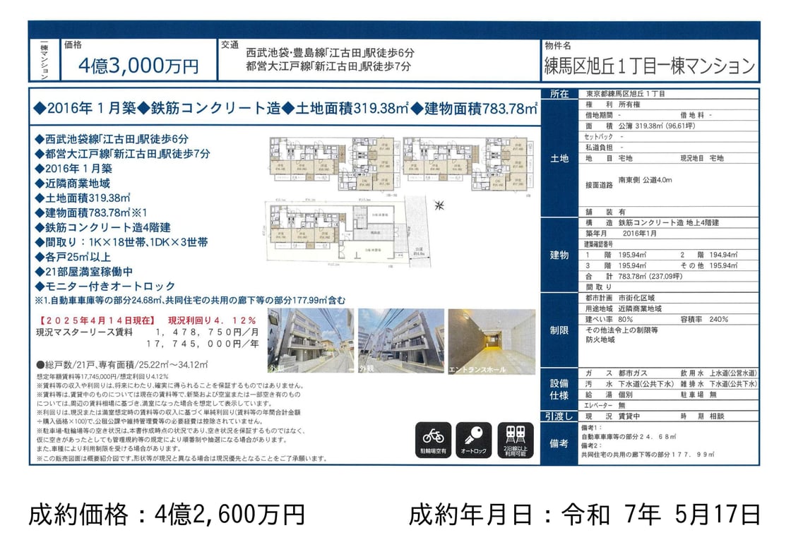 2025年5月分レインズ成約事例抜粋_page-0007