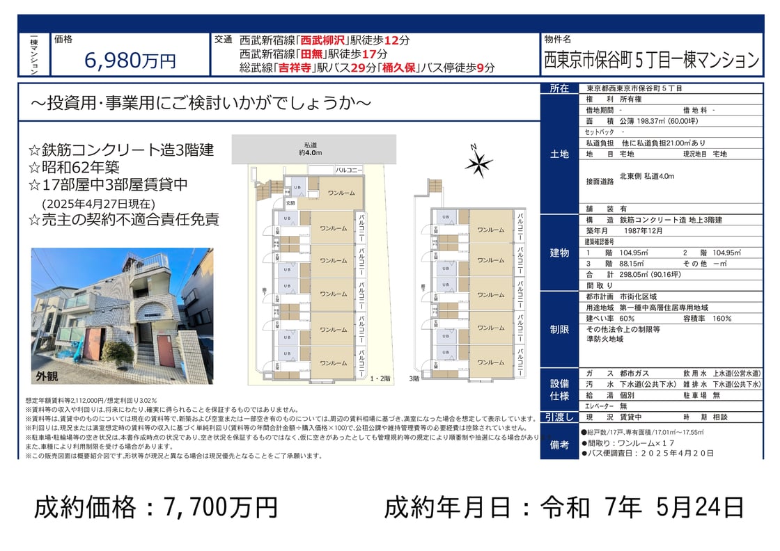 2025年5月分レインズ成約事例抜粋_page-0009
