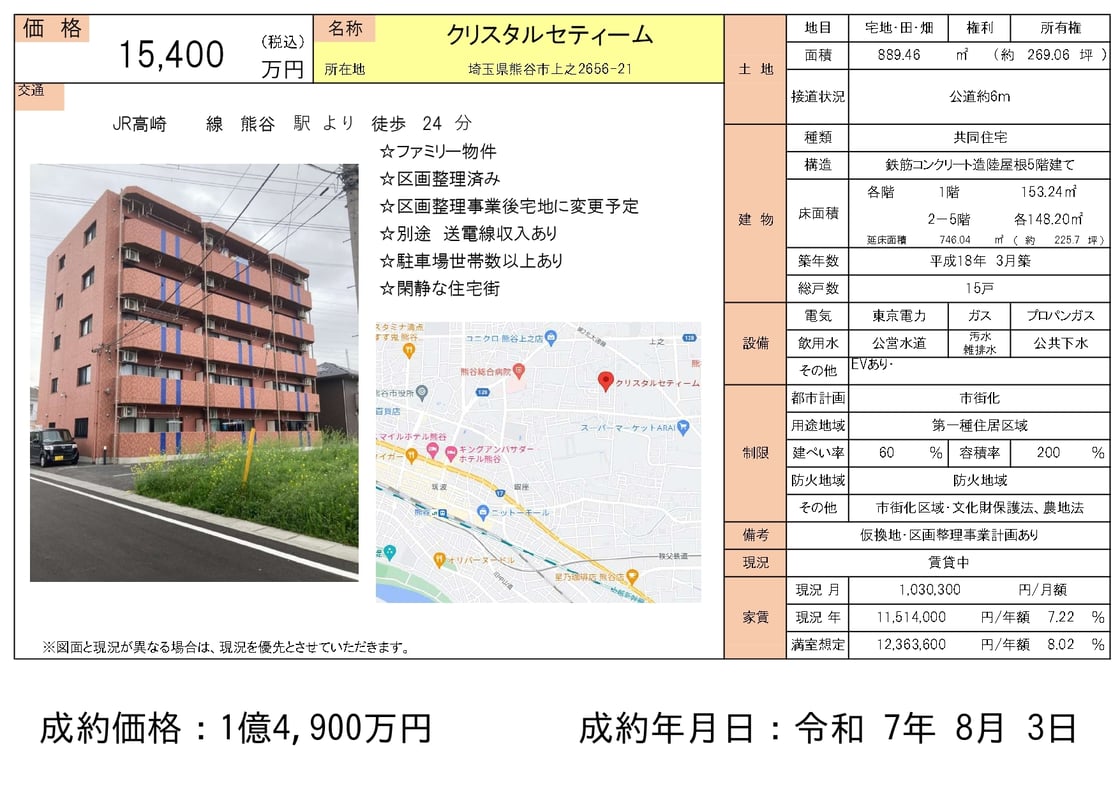 2025年8月レインズ事例抜粋_page-0001
