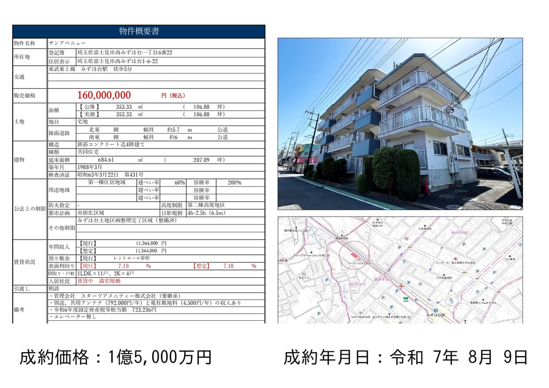 2025年8月レインズ事例抜粋_page-0003
