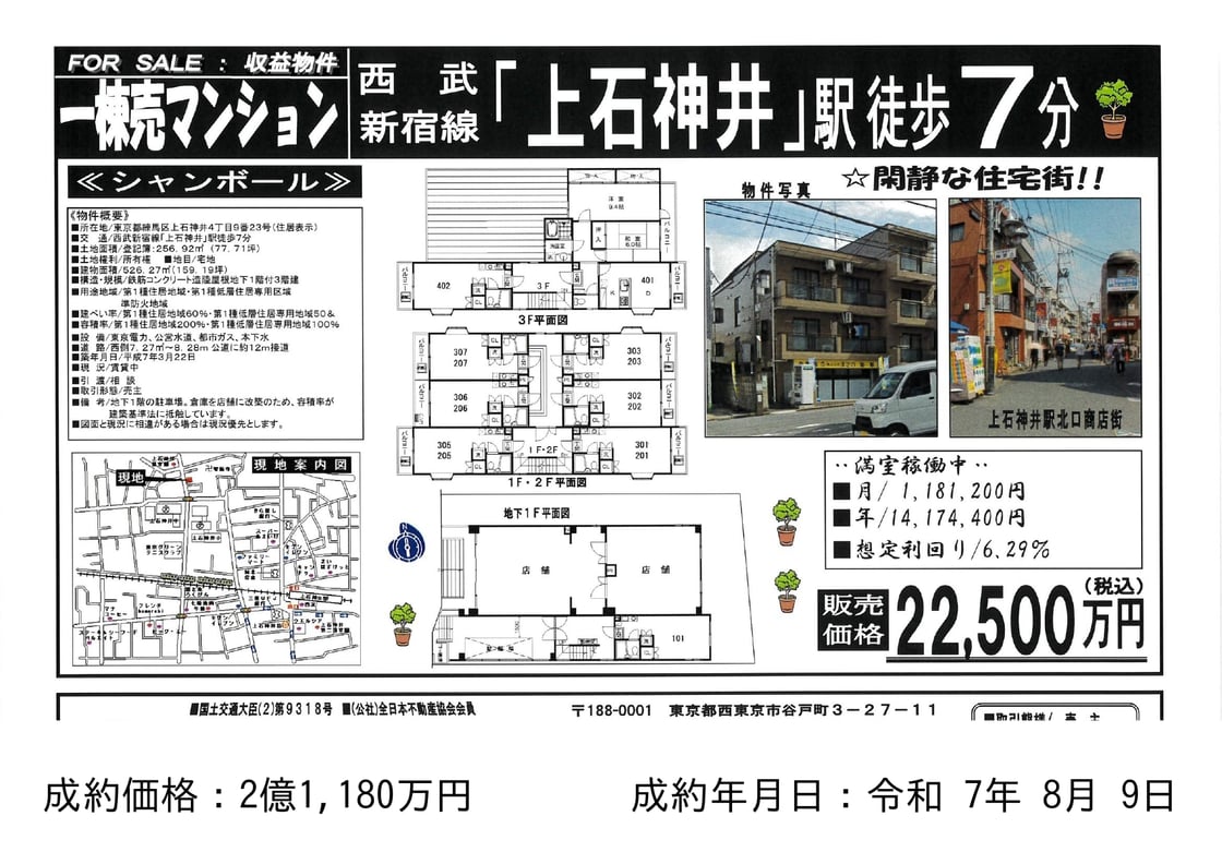 2025年8月レインズ事例抜粋_page-0004
