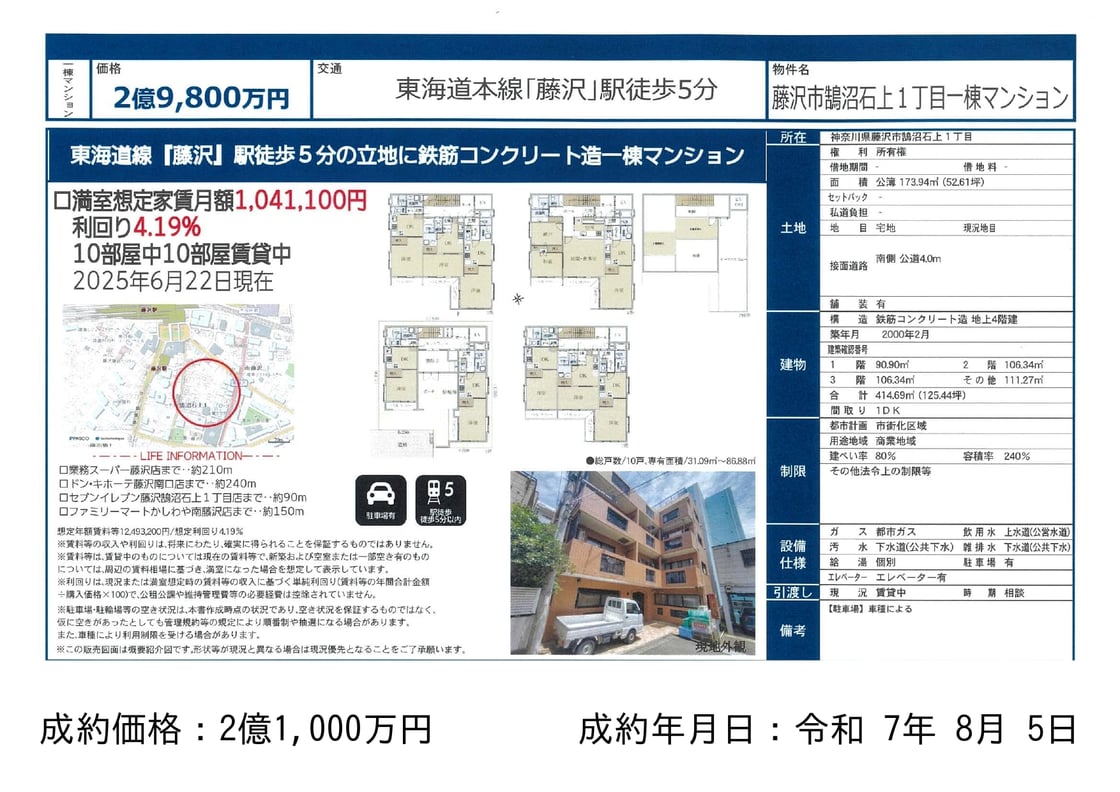 2025年8月レインズ事例抜粋_page-0005