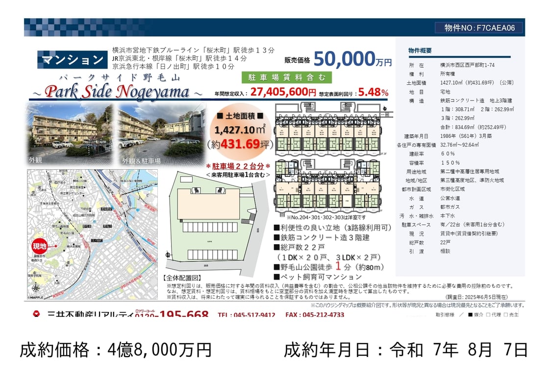 2025年8月レインズ事例抜粋_page-0006