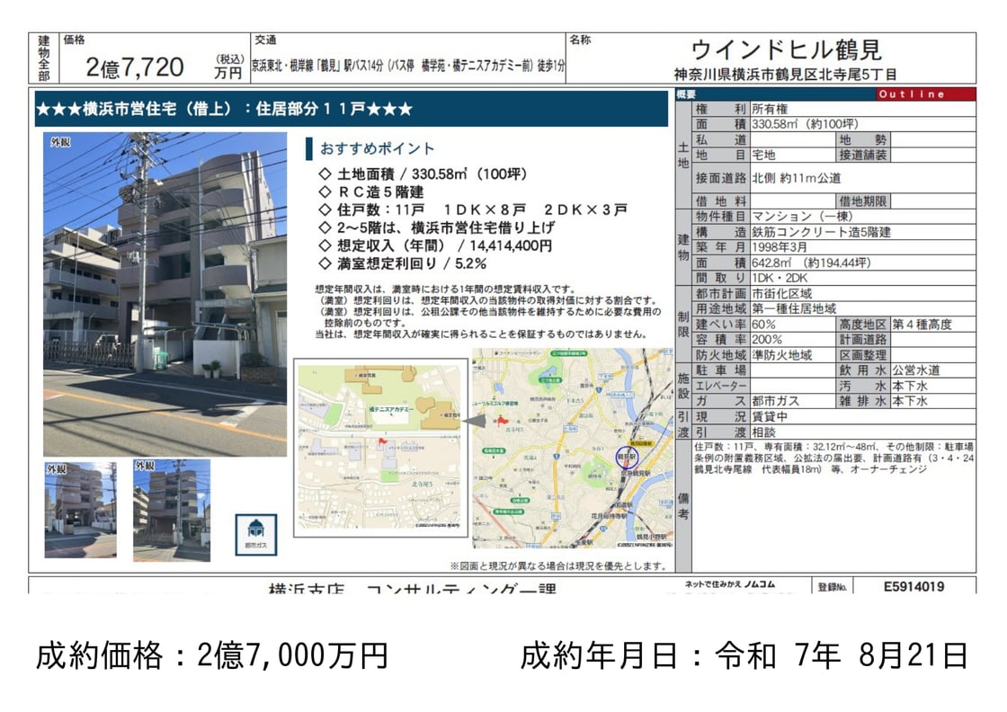 2025年8月レインズ事例抜粋_page-0007
