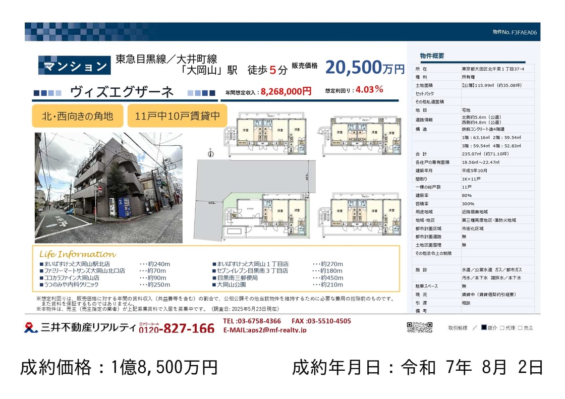 2025年8月レインズ事例抜粋_page-0010